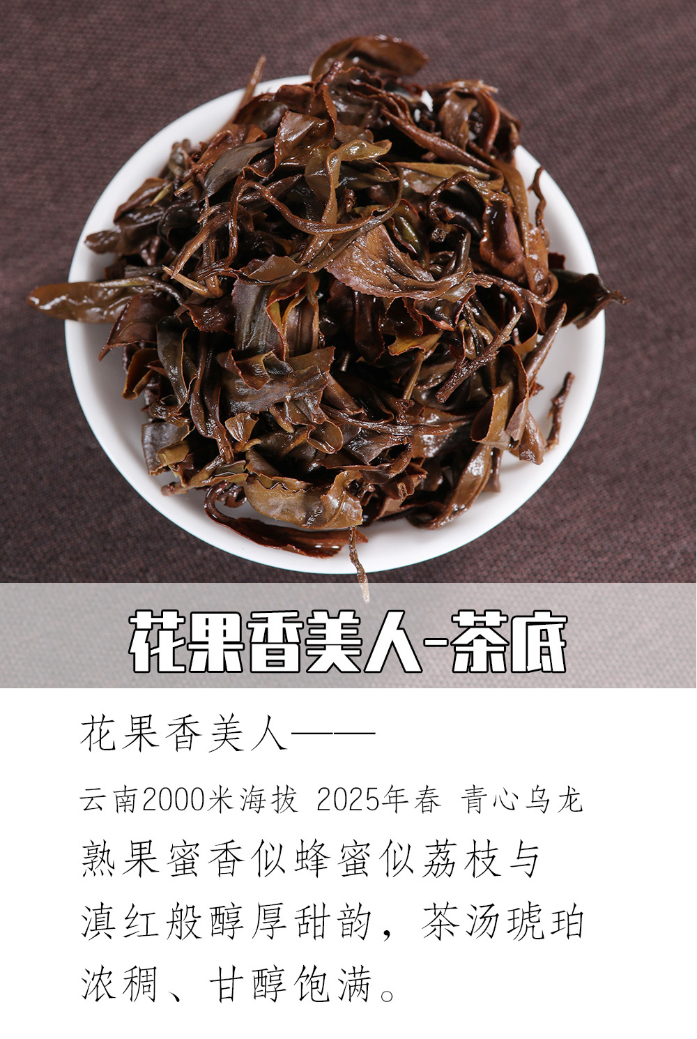 台湾乌龙正装详情_08