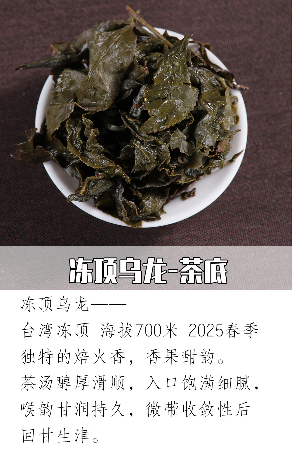 台湾乌龙正装详情_03