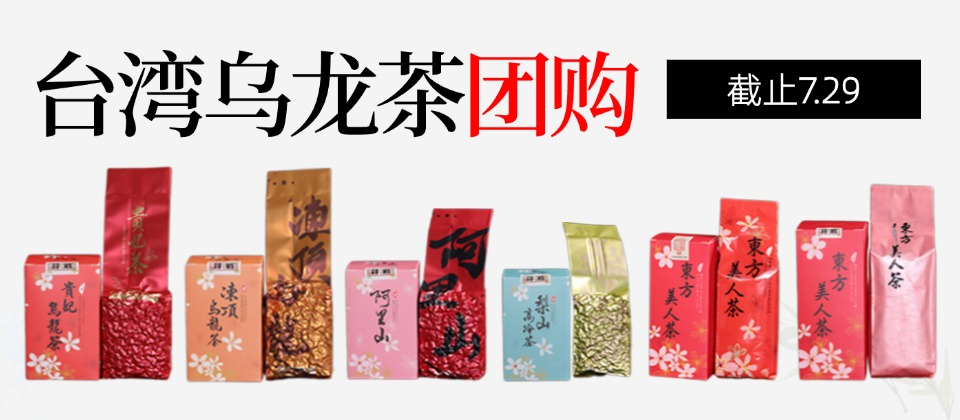 团购截止29日台湾乌龙茶团购 台湾匠人蔡义贤手制｜五代传承·40年技艺150g