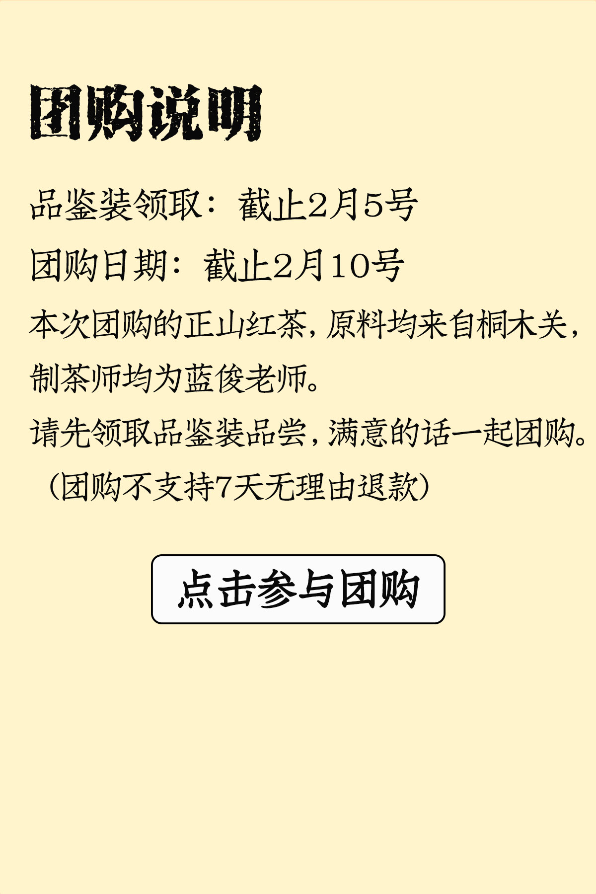 桐木关红茶团购详情12001800_17