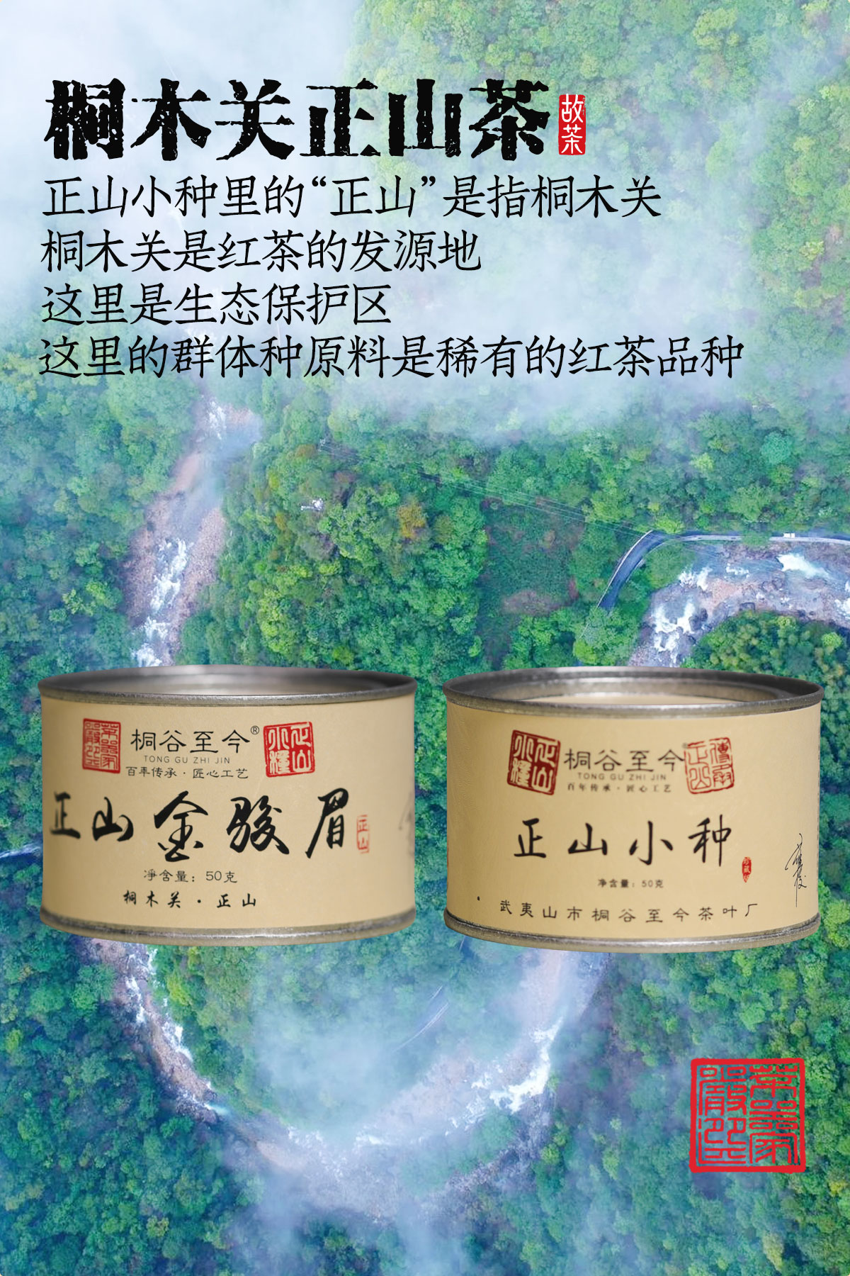 桐木关红茶团购详情12001800_01