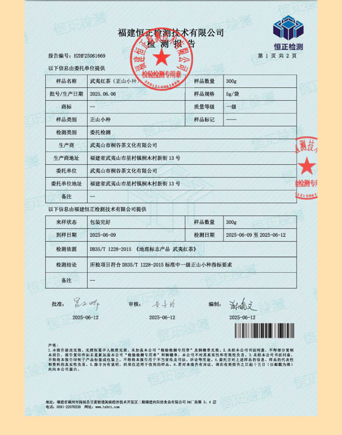 检测报告详情_02