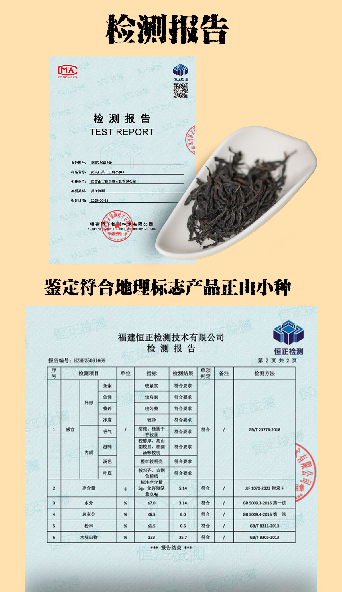 检测报告详情_01