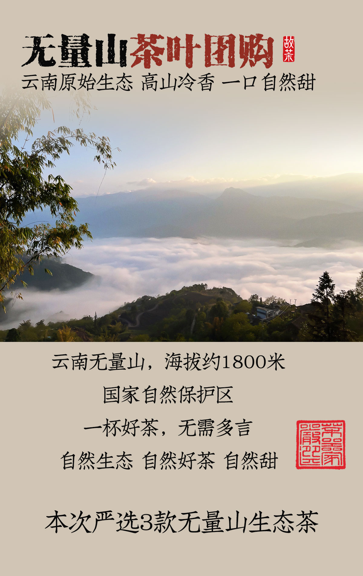 无量山详情1200-1800_01