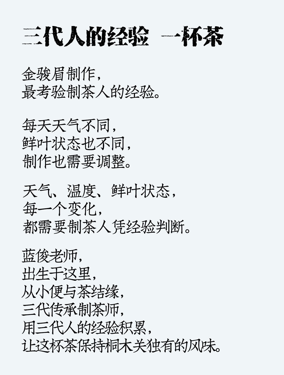 奇种金骏眉详情_03