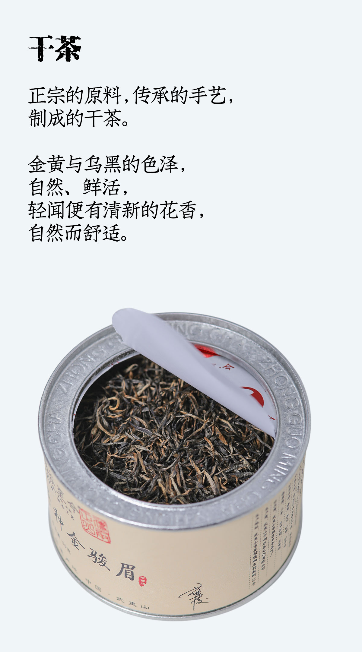 奇种金骏眉详情_07