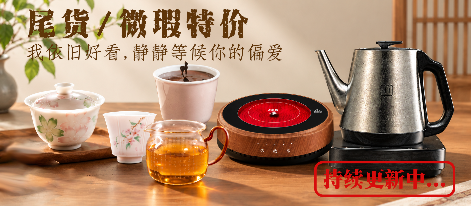 尾货/微瑕特惠专场