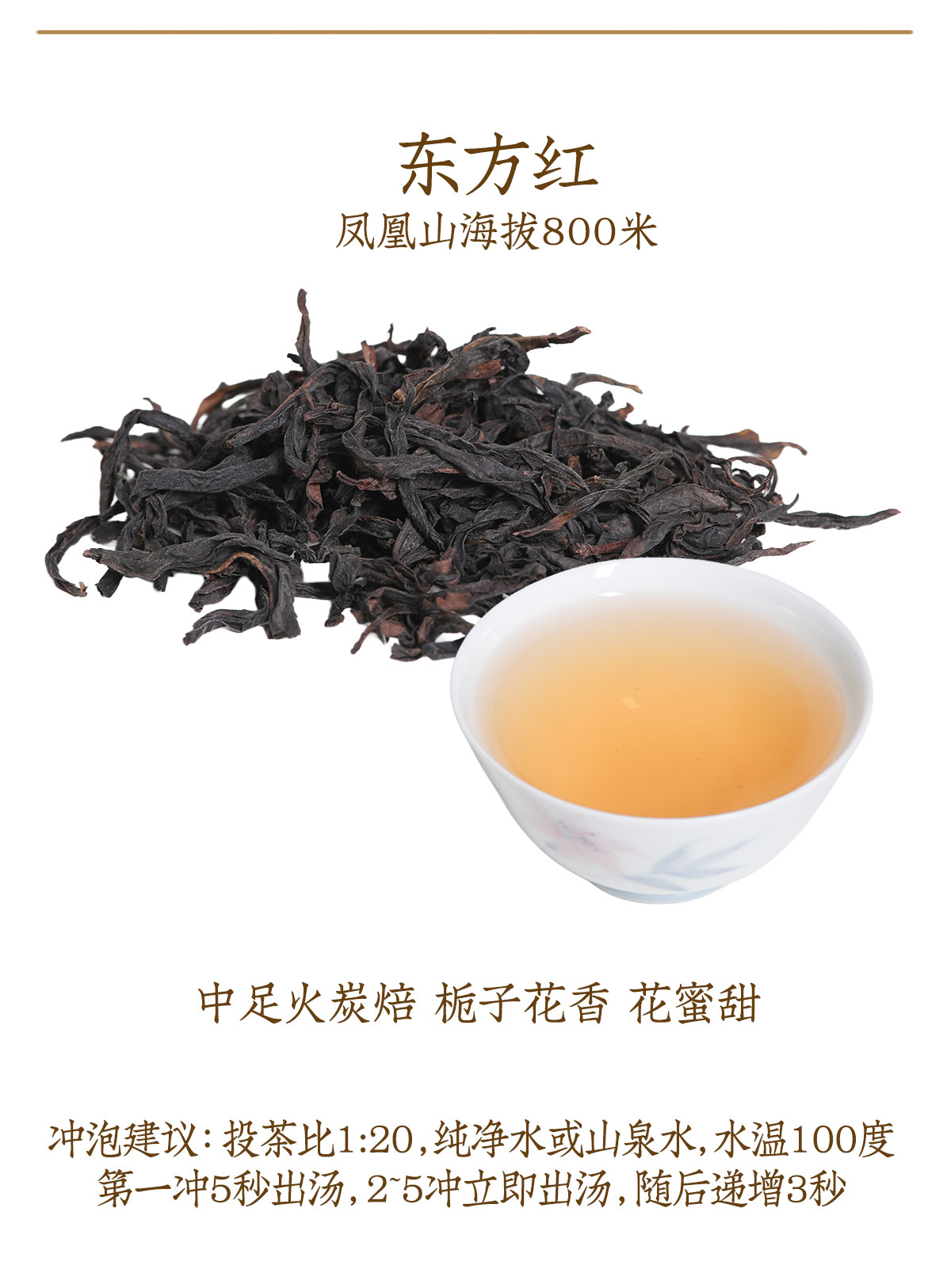 单丛详情_11