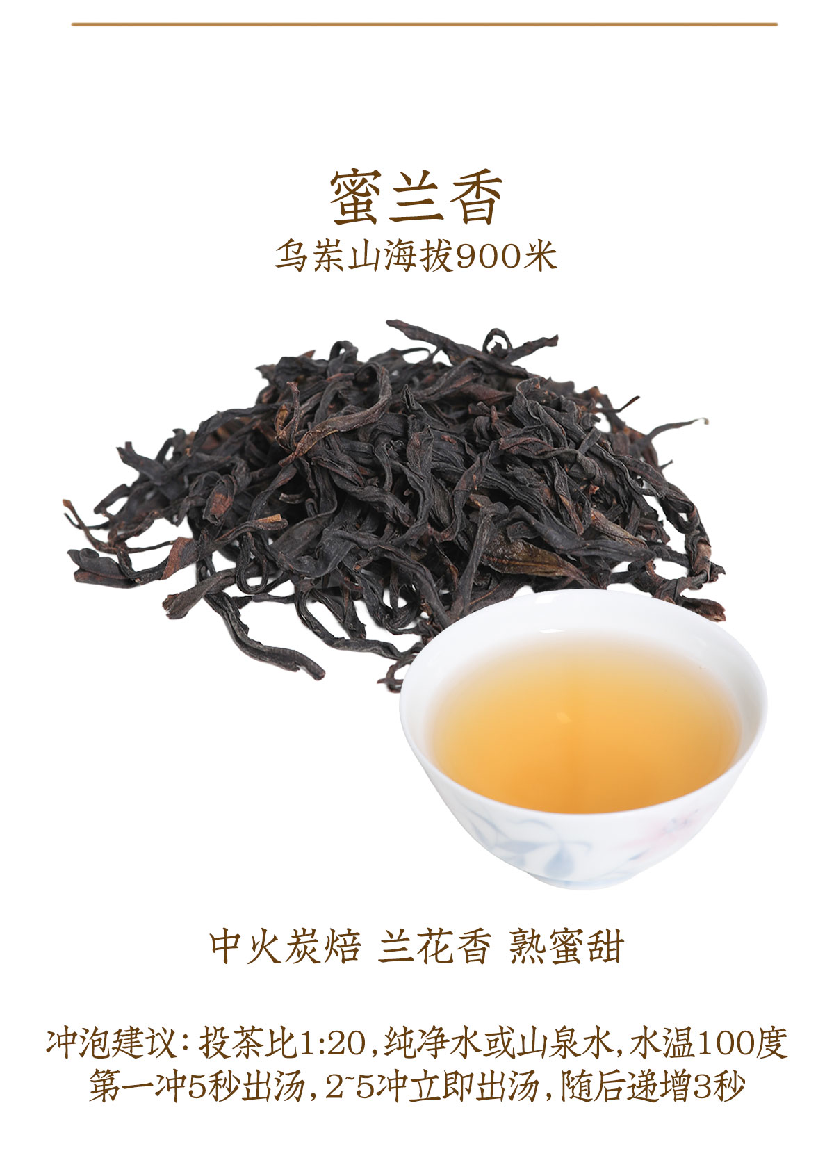 单丛详情_07