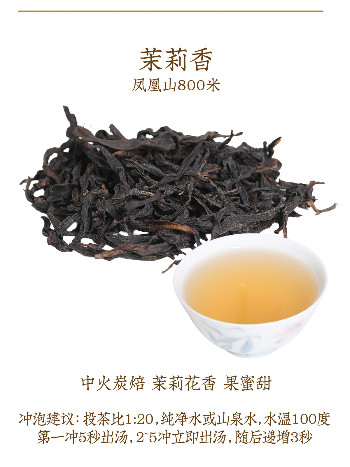 单丛详情_08