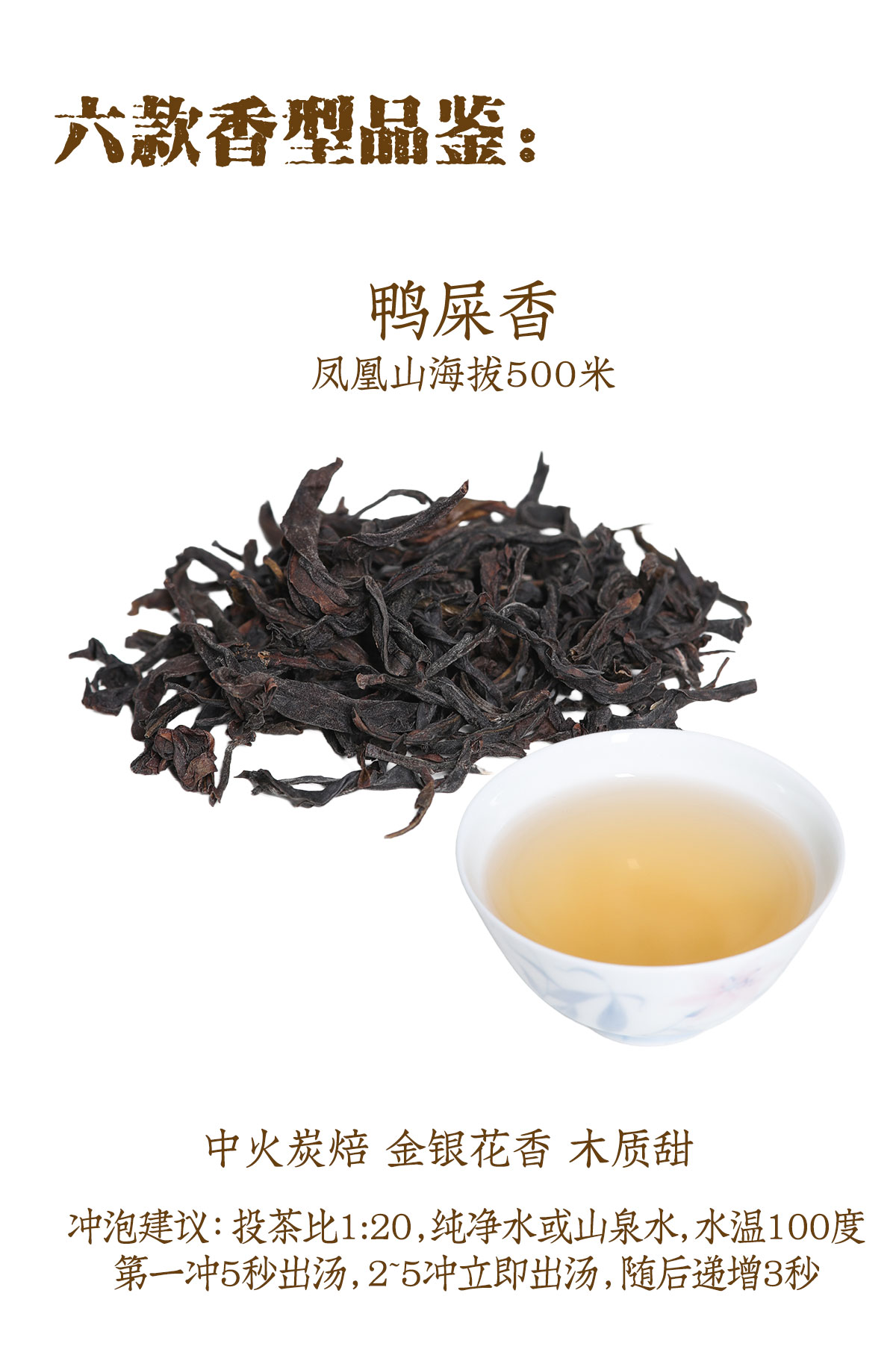单丛详情_06