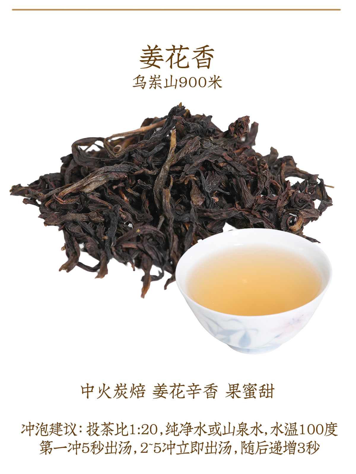 单丛详情_09