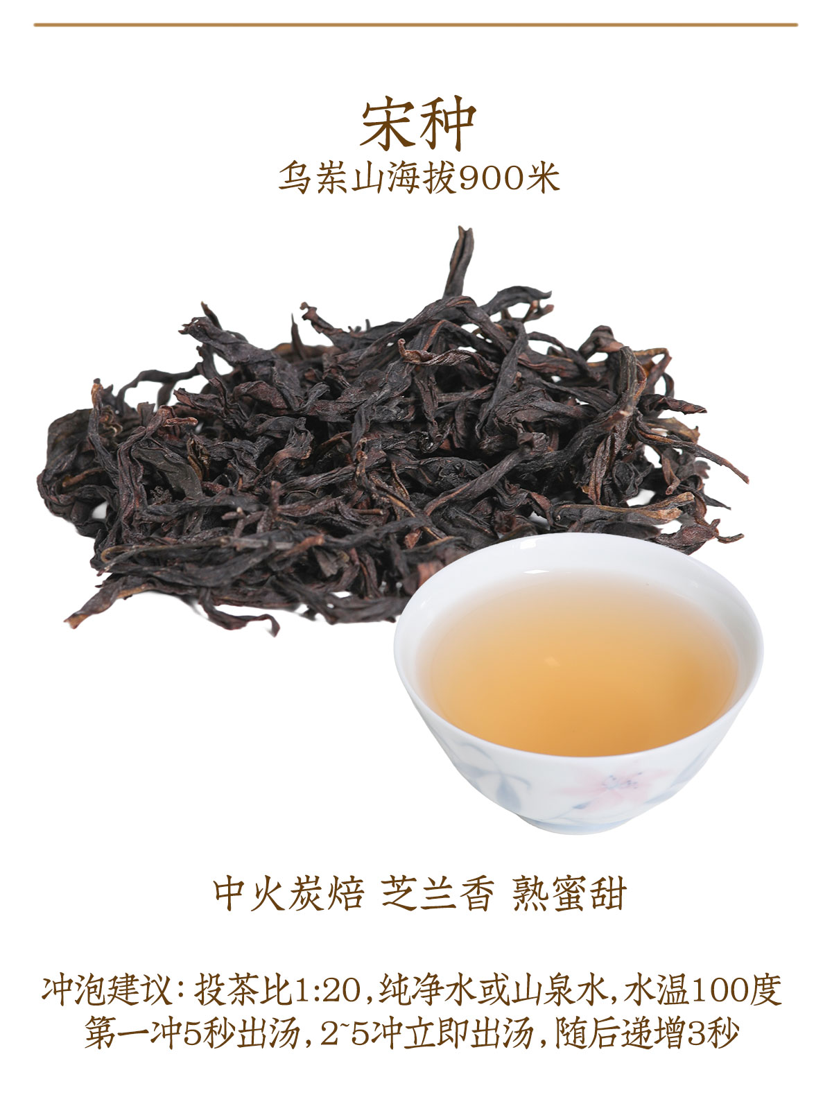 单丛详情_10