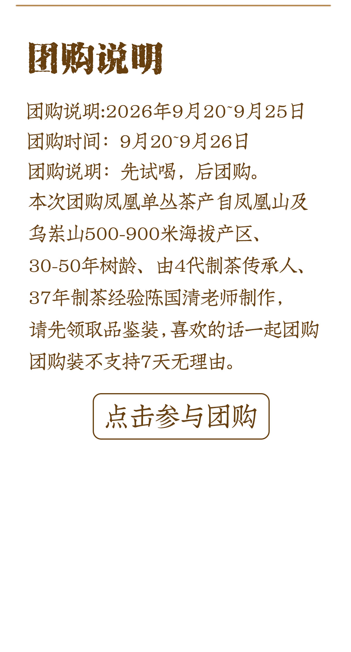 单丛详情_12