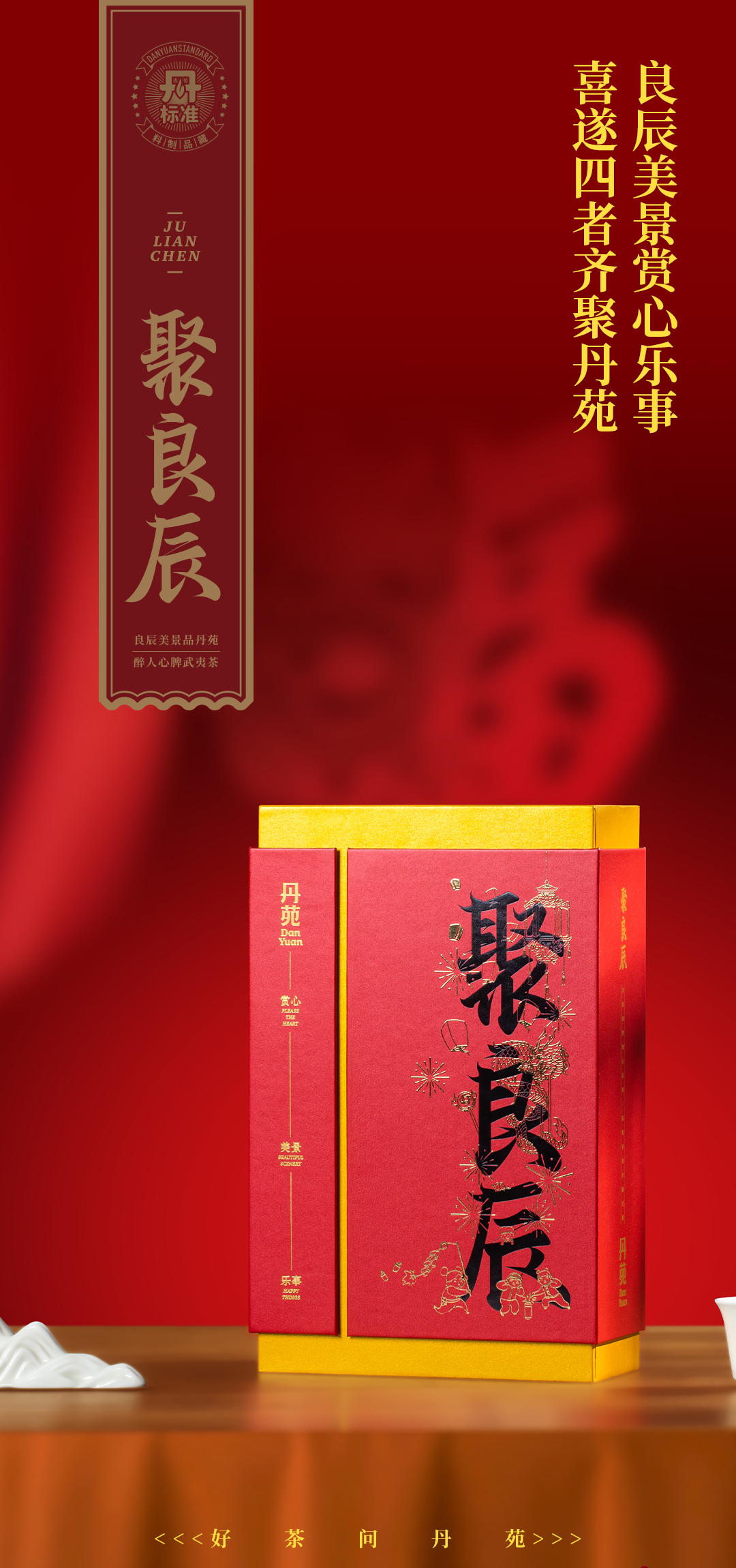 聚良辰详情1