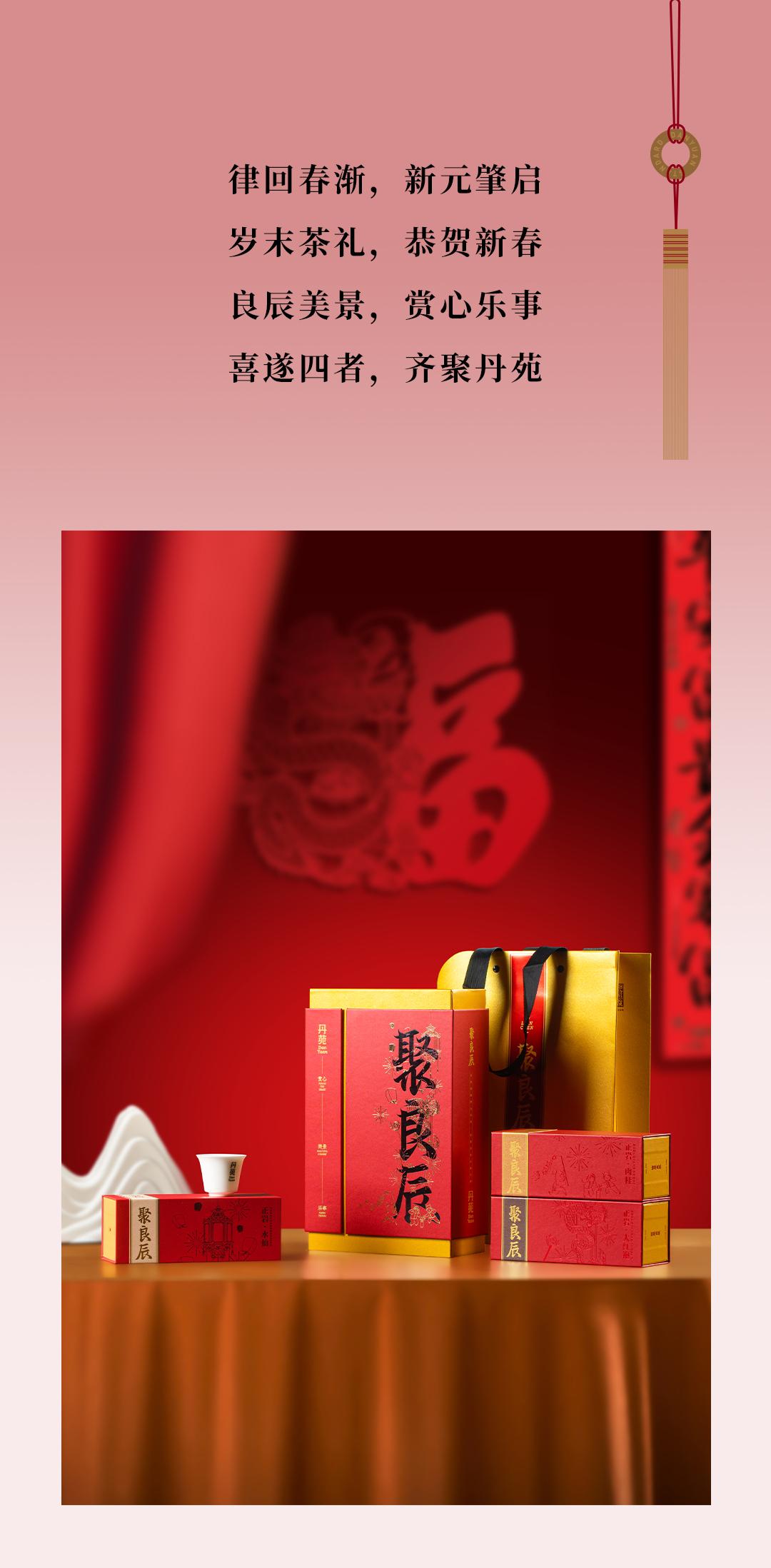 聚良辰详情2