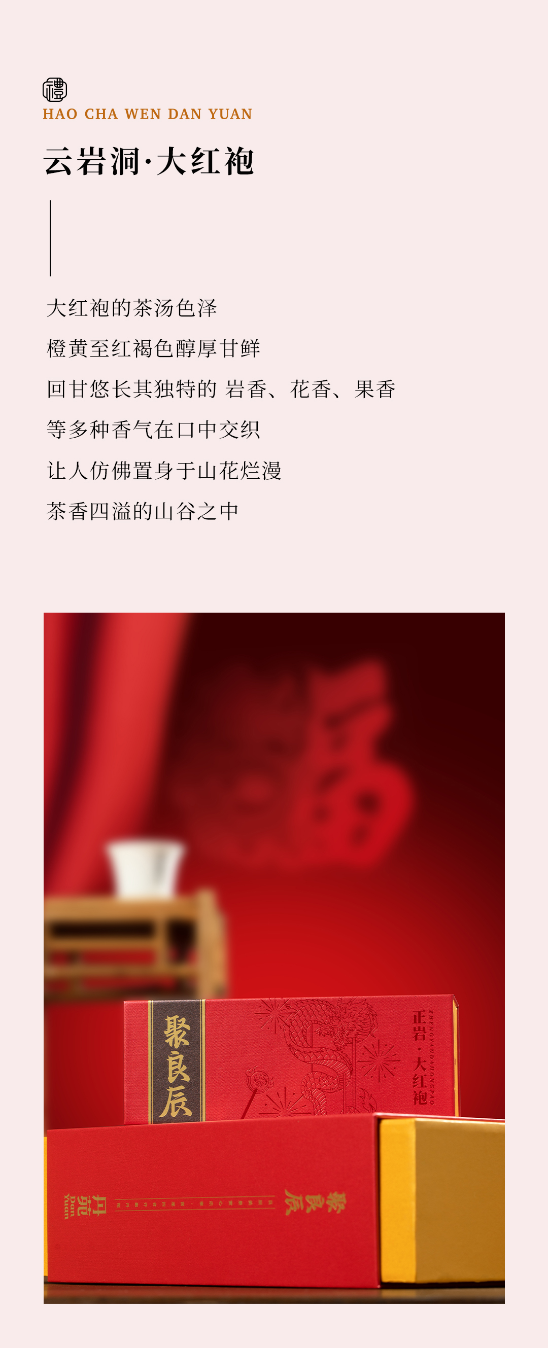 聚良辰详情8
