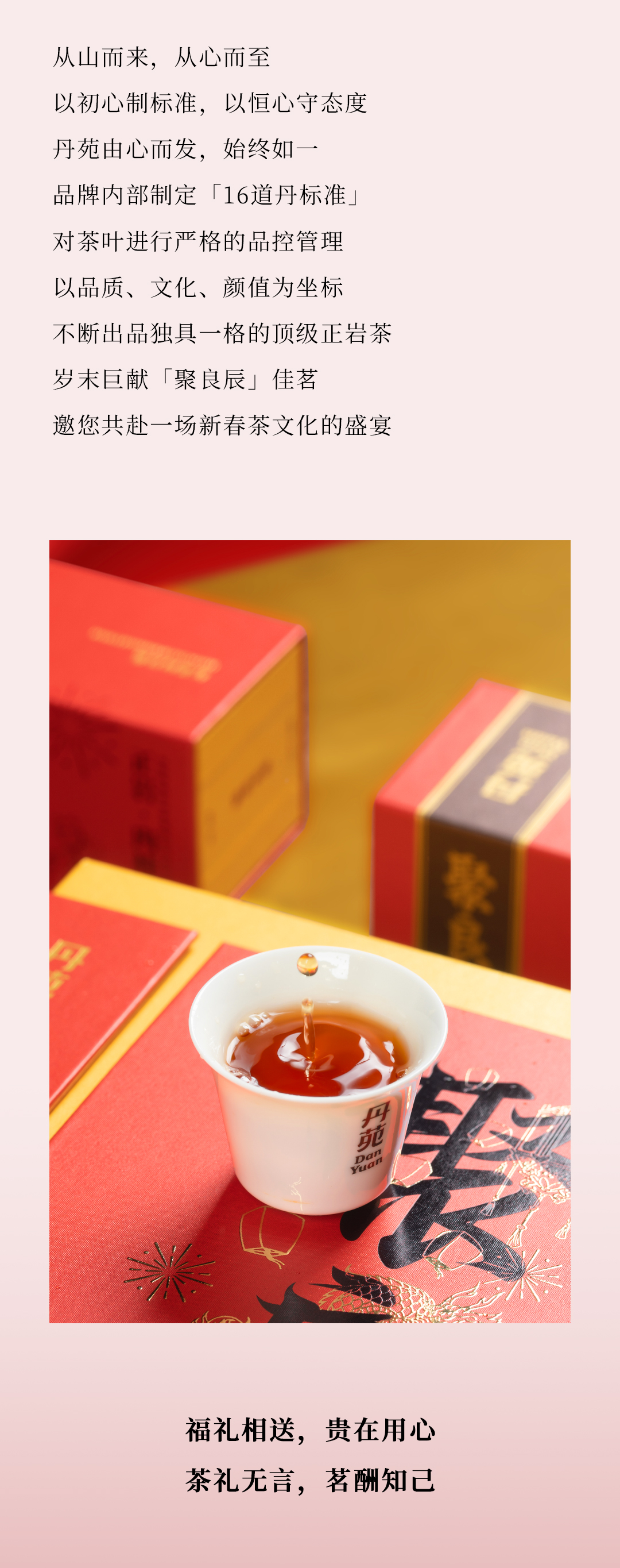 聚良辰详情12