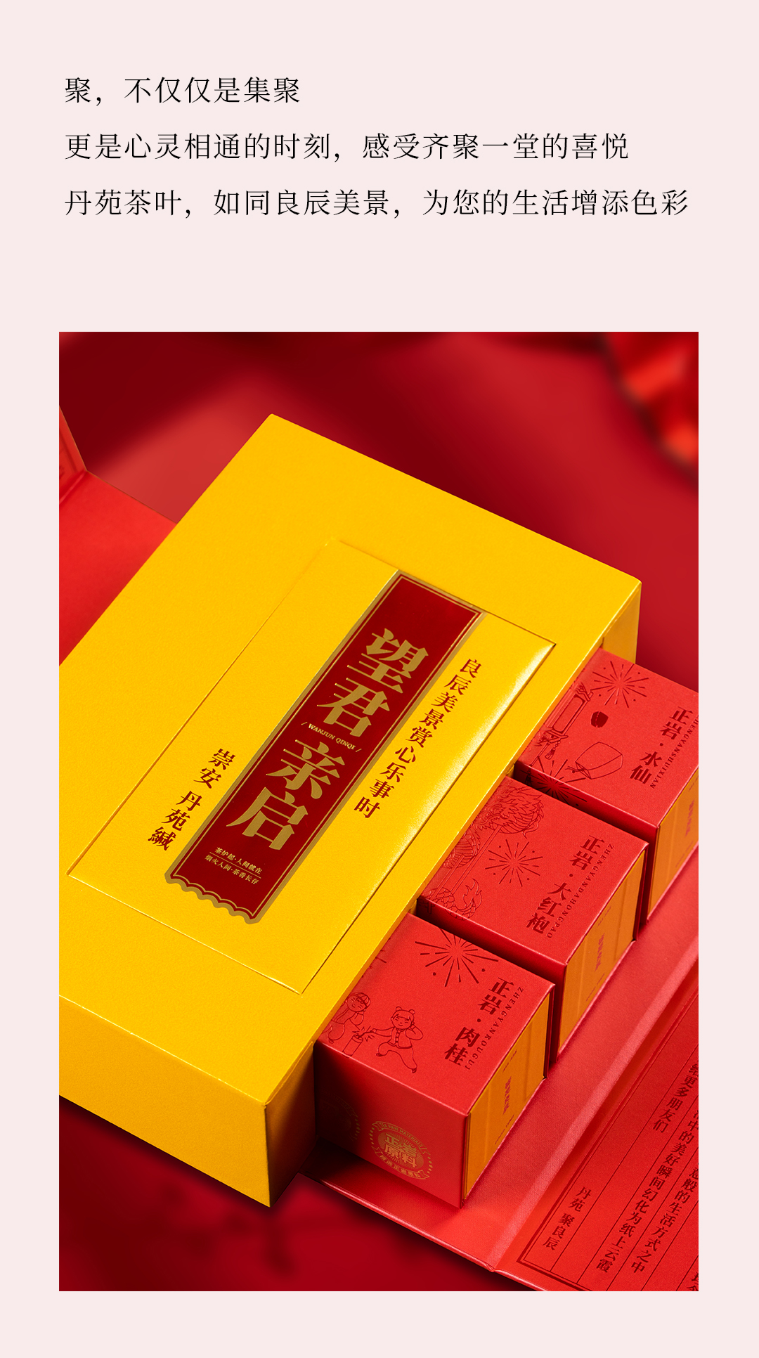 聚良辰详情9